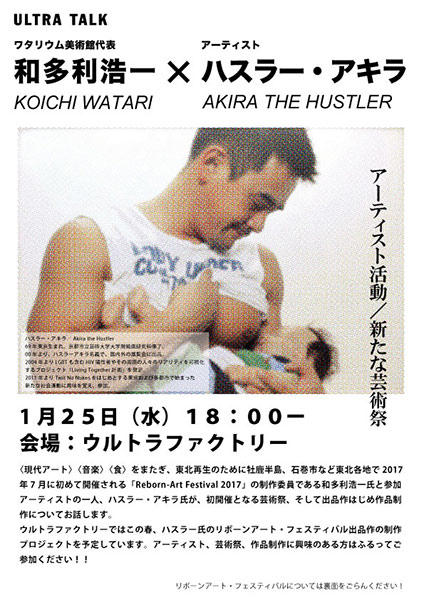Watari_Hustler_Talk01.jpg